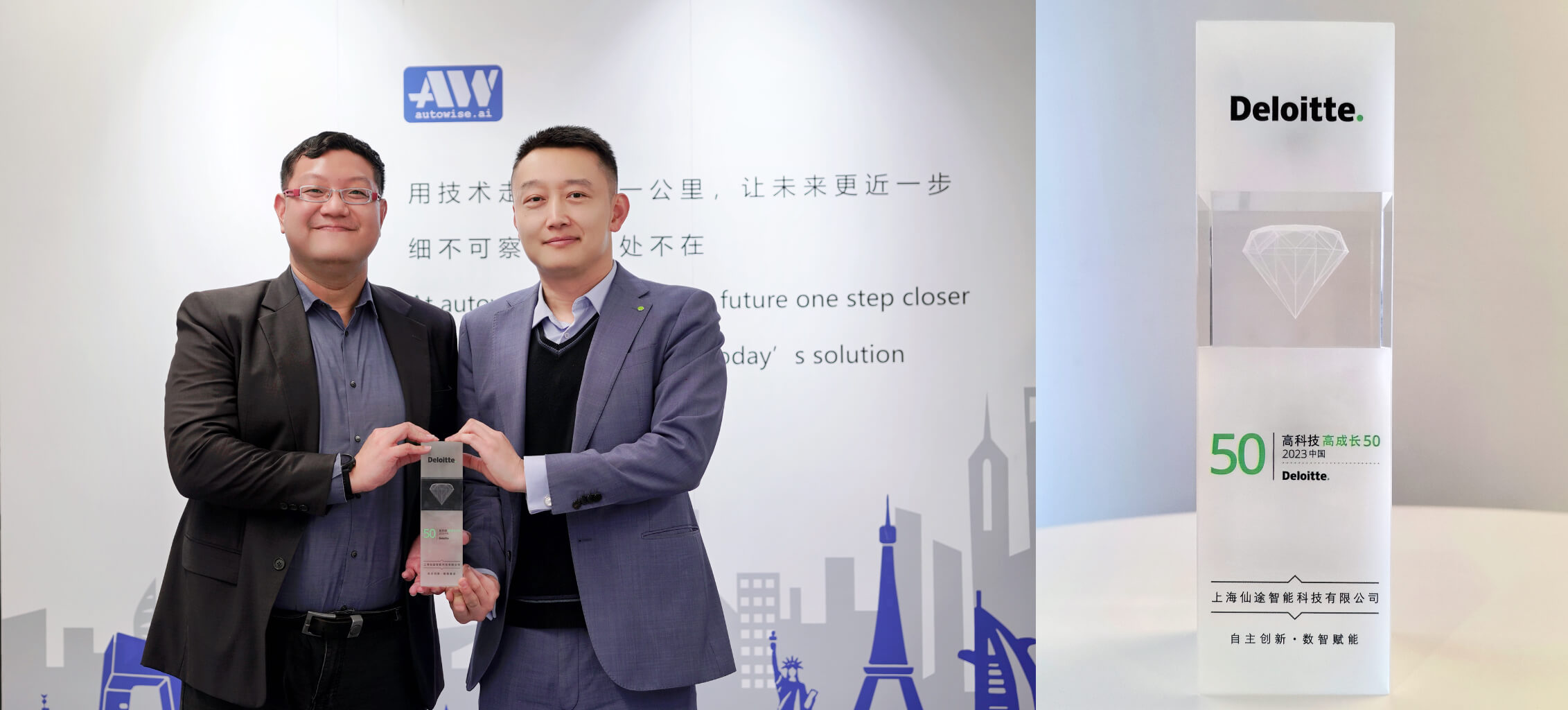 Autowise.ai earns place in prestigious Deloitte China Top 50 list for 2023