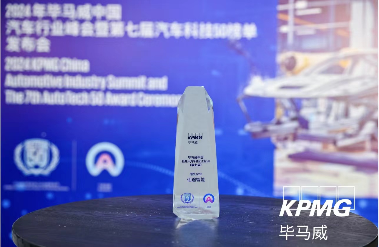 Autowise.ai Makes KPMG China’s Top 50 Automotive Technology Companies List