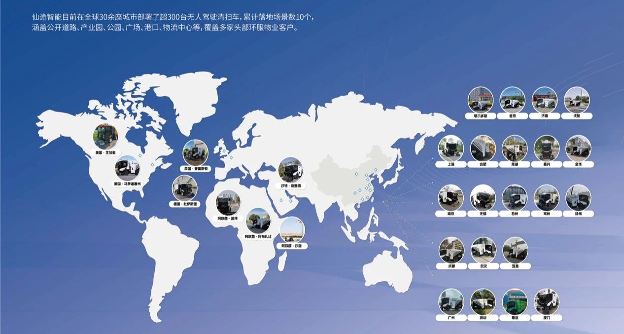 多城首批无人驾驶上路牌照收入囊中，仙途智能以“科技平权+全球生态”筑基未来